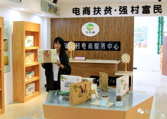 扶贫电商